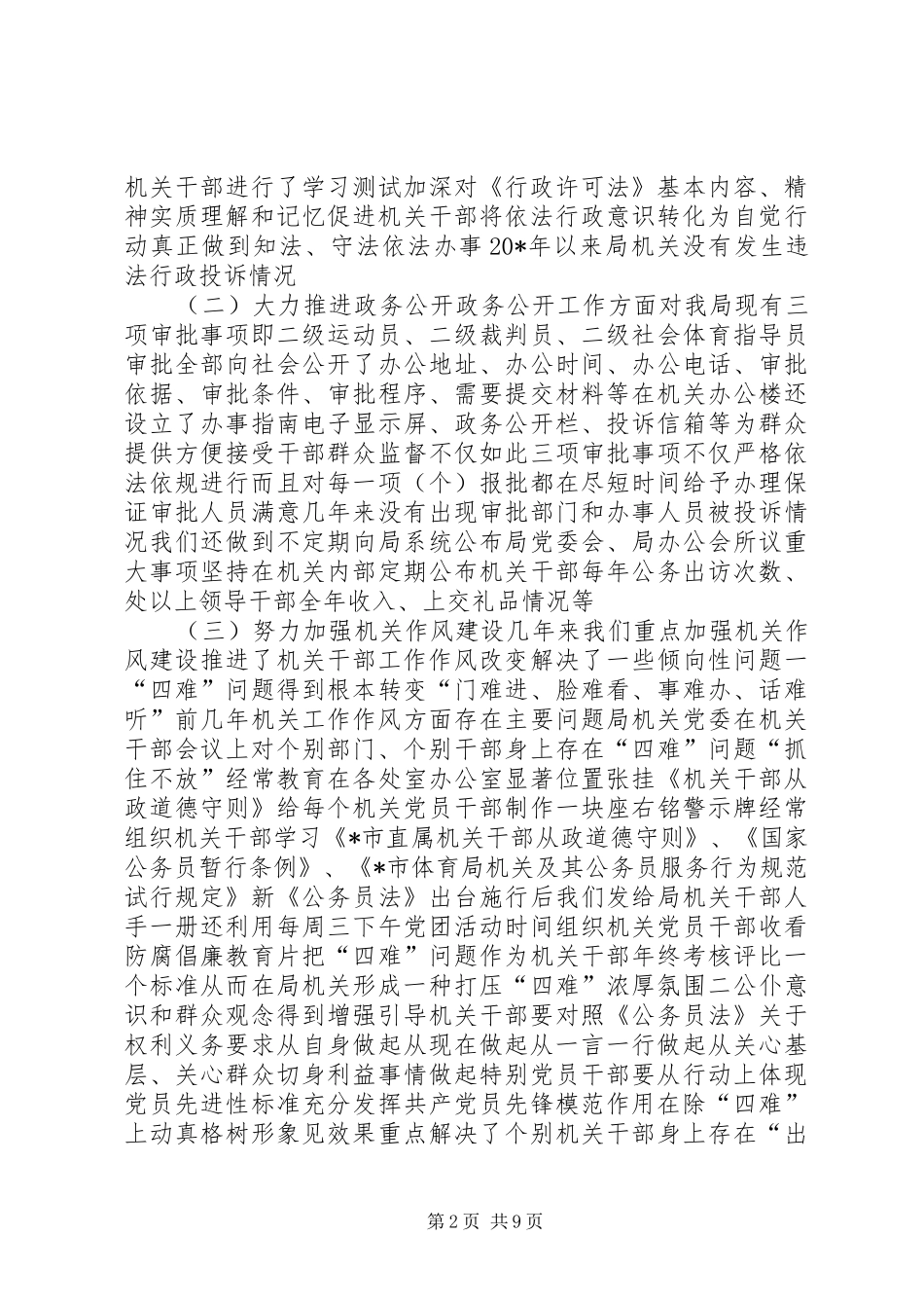 体育局作风效能建设汇报材料（市）_第2页