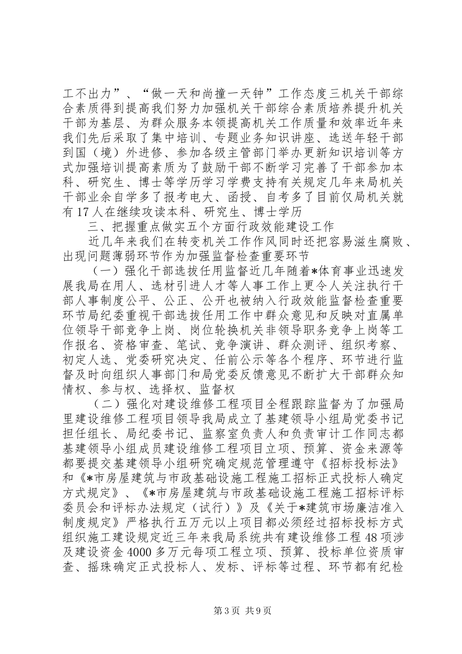 体育局作风效能建设汇报材料（市）_第3页