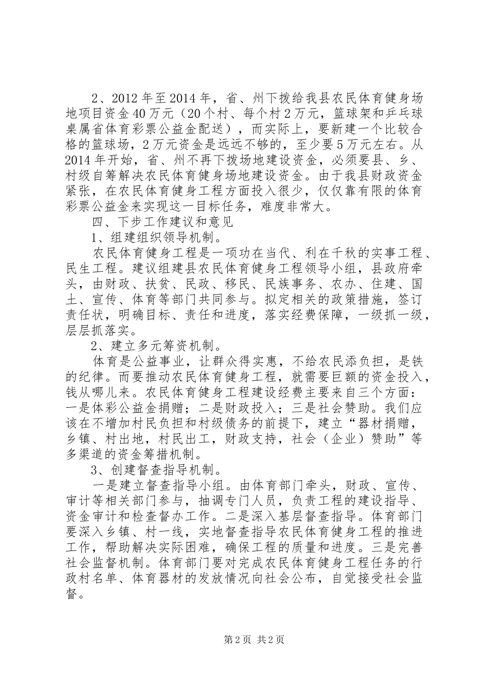 体育局为民办实事自查自评报告_第2页