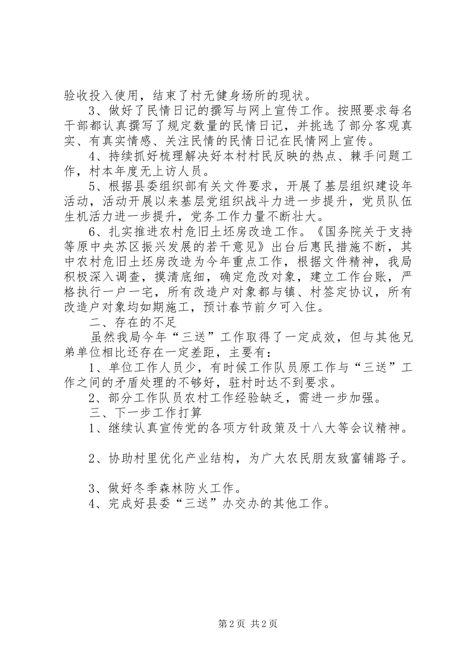 体育局三送工作报告_第2页