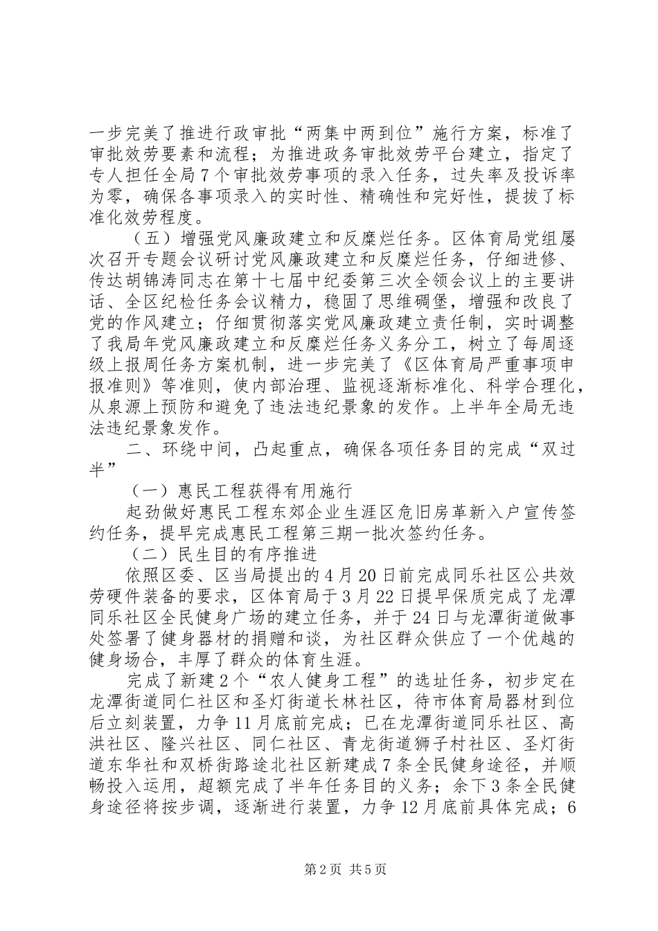 体育局上半年工作汇报_第2页