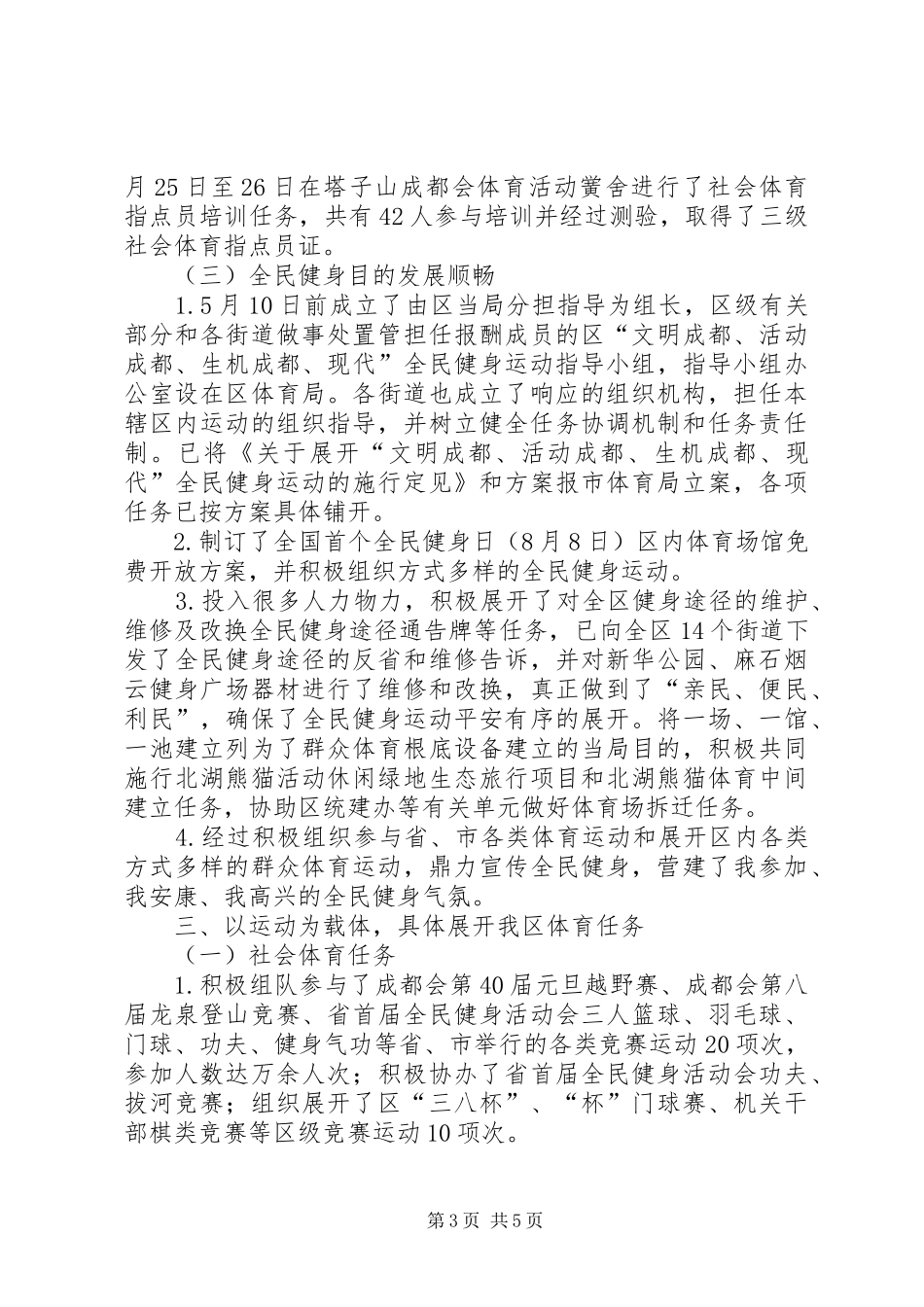 体育局上半年工作汇报_第3页