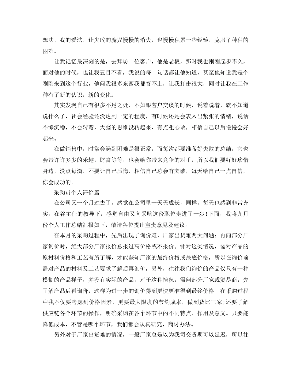 采购员个人评价 _第2页