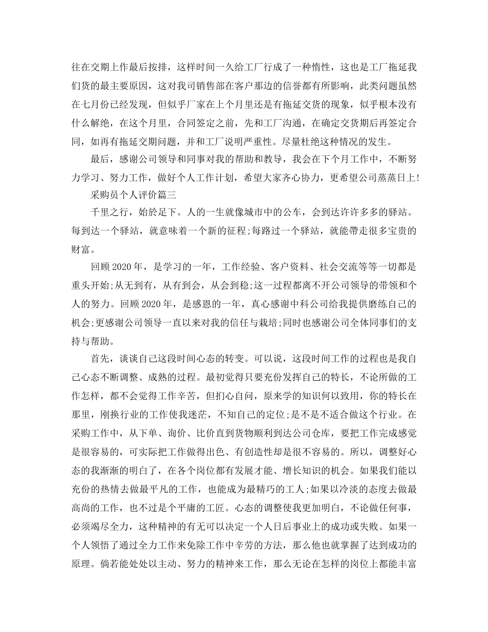 采购员个人评价 _第3页