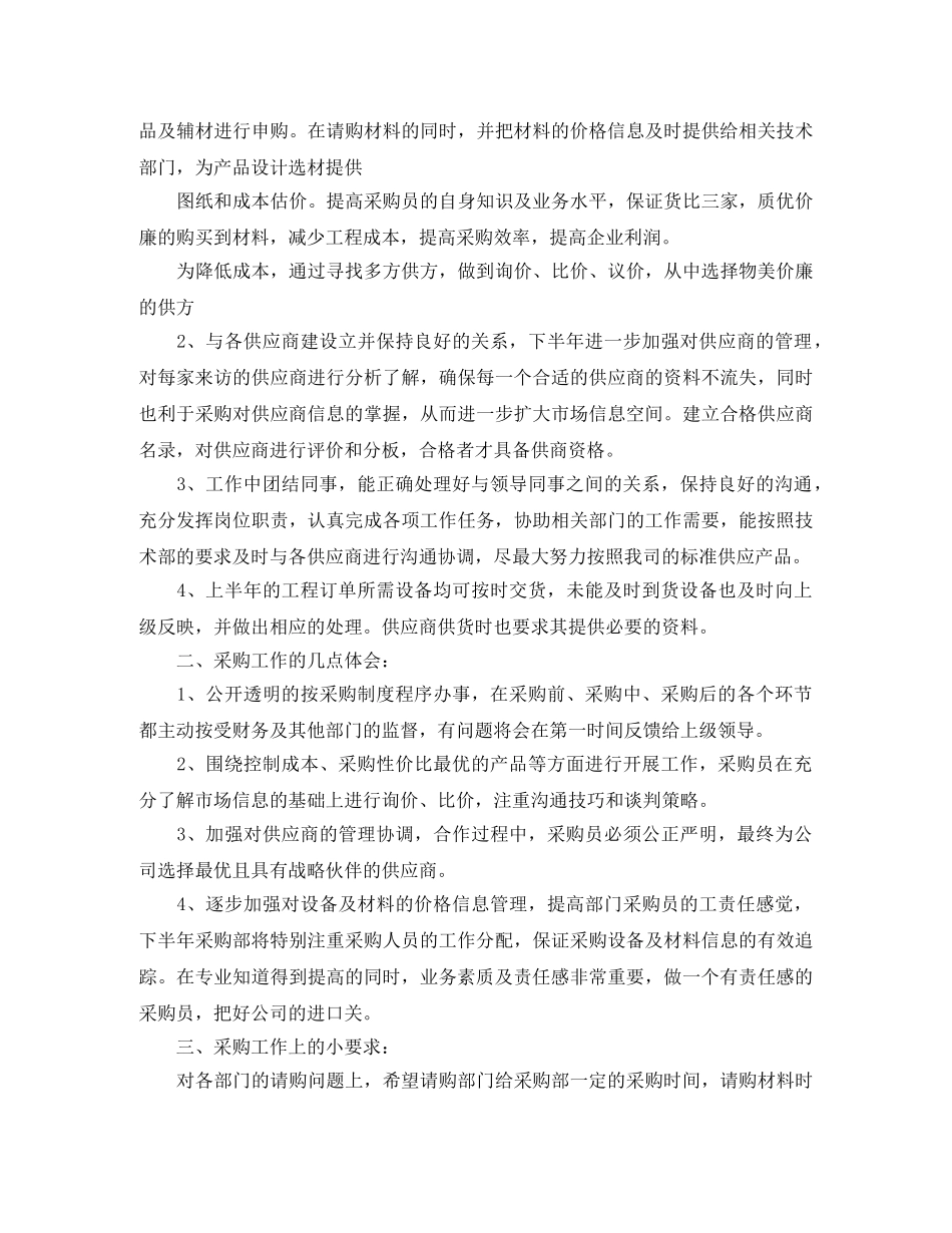 采购员个人试用期工作总结 _第3页