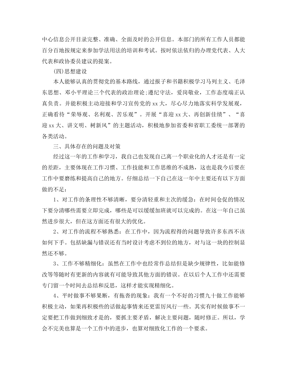 采购员十一月工作总结与计划 _第2页