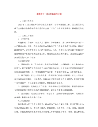 采购员十一月工作总结与计划 