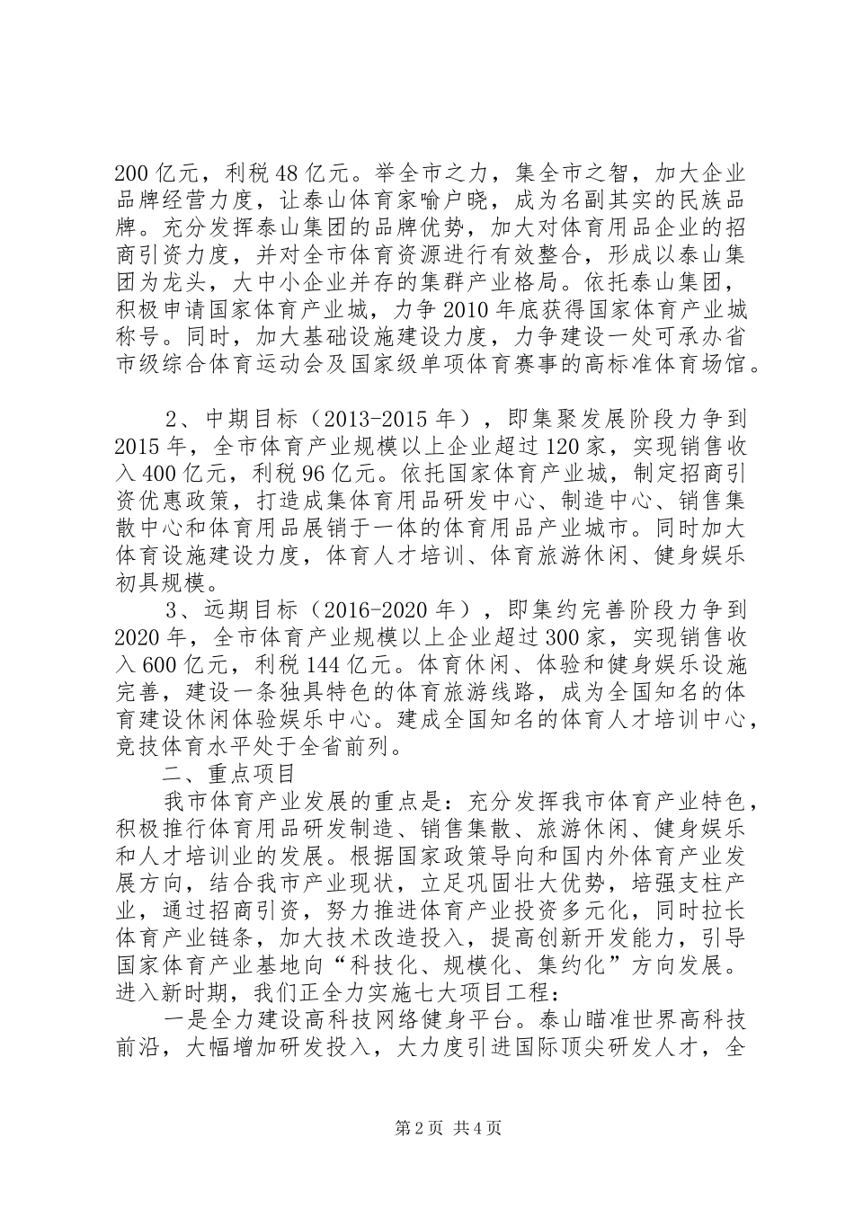 体育产业情况汇报_第2页