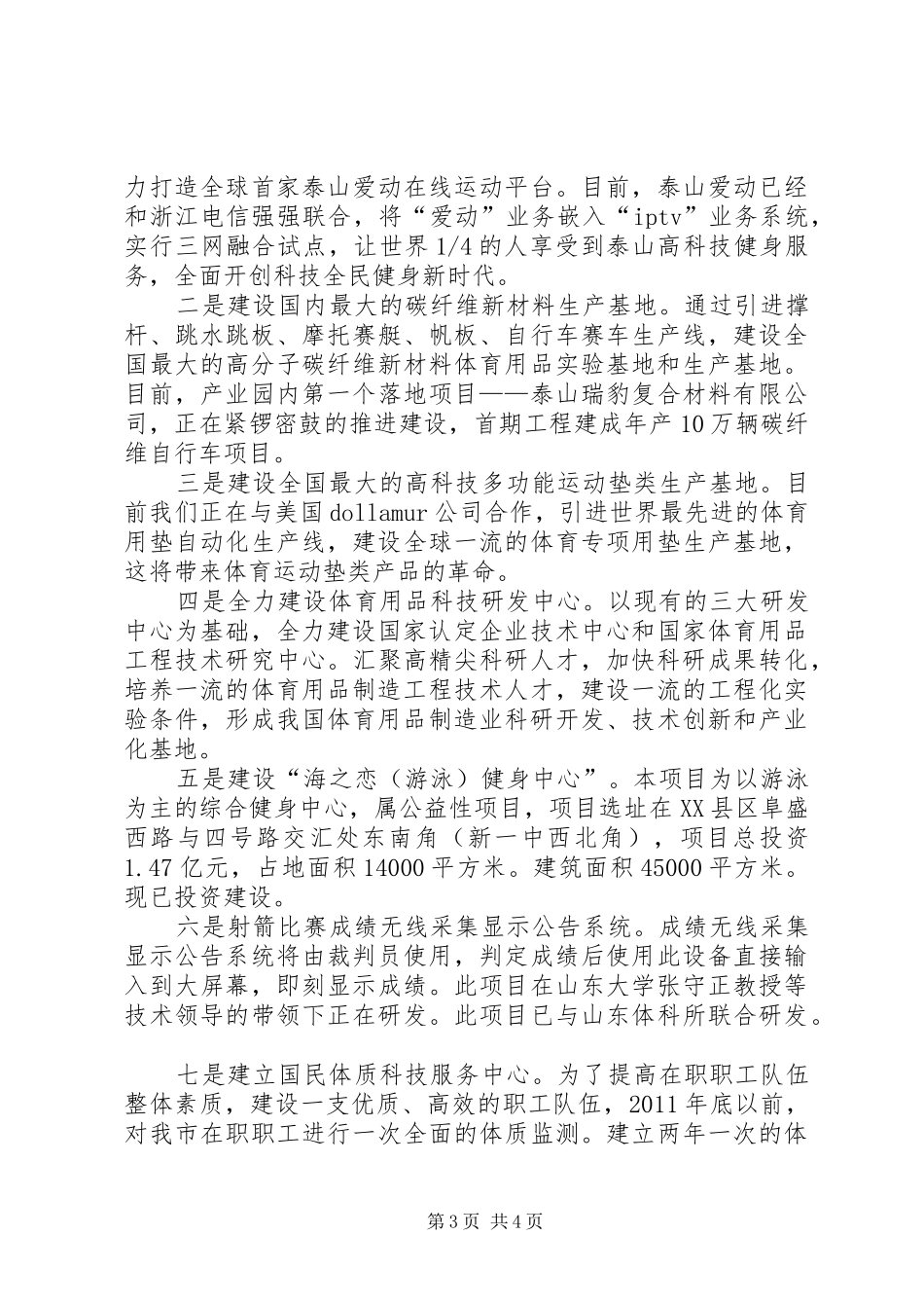 体育产业情况汇报_第3页