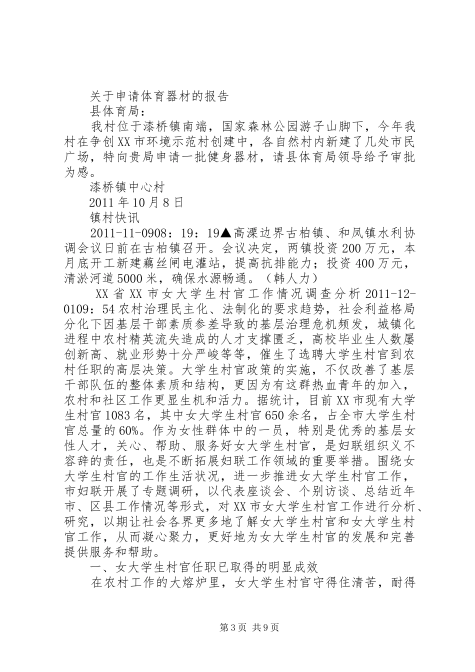 体育器材申请报告_第3页