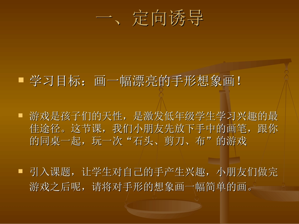 小小手-教学课件，美术，一年级_第2页