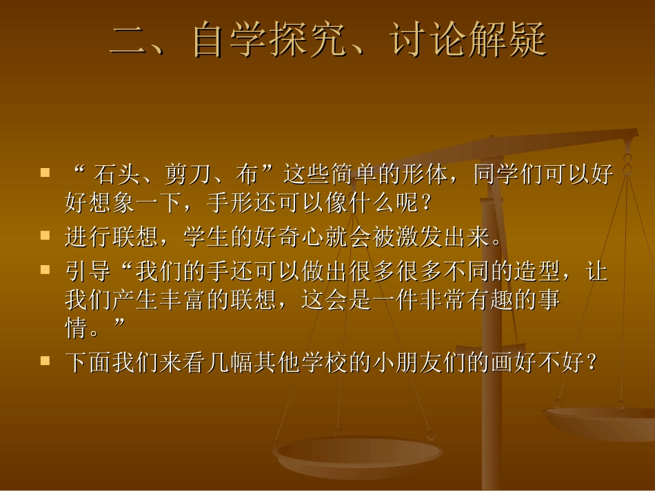 小小手-教学课件，美术，一年级_第3页