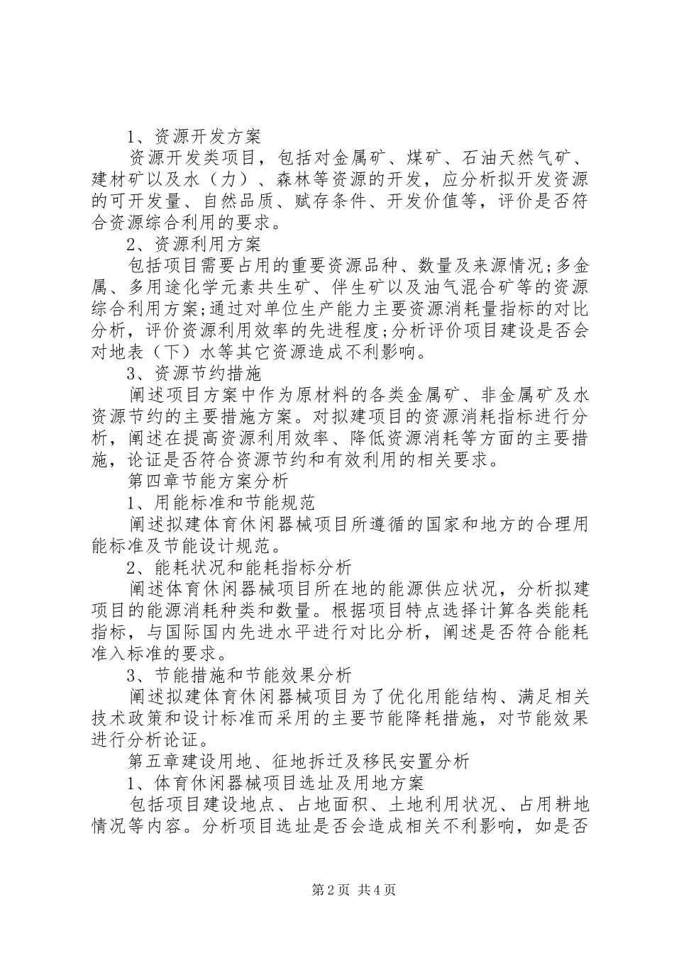 体育器材项目申请报告_第2页