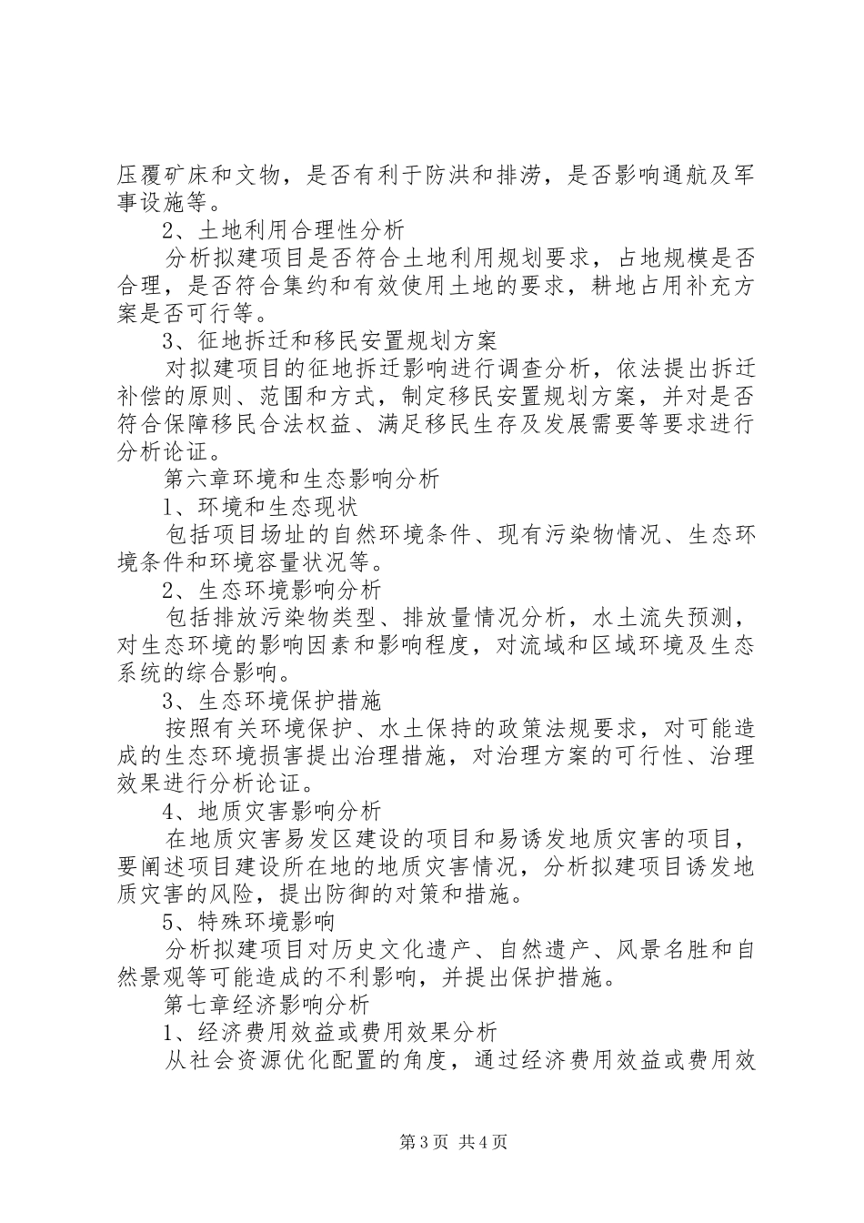 体育器材项目申请报告_第3页