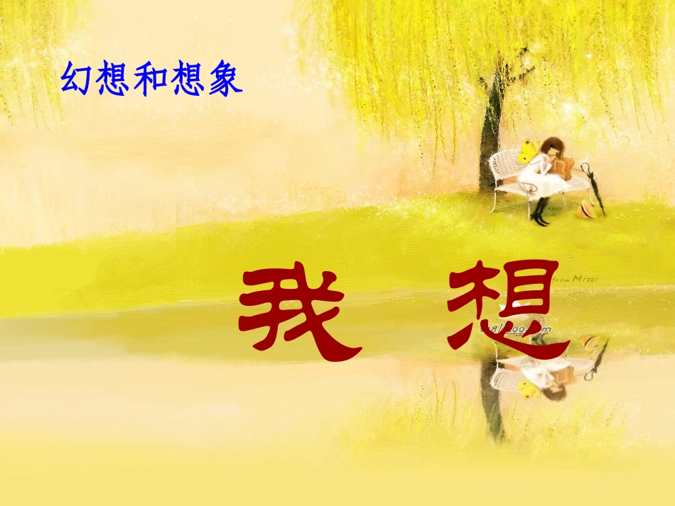 儿童诗一组课件_第1页