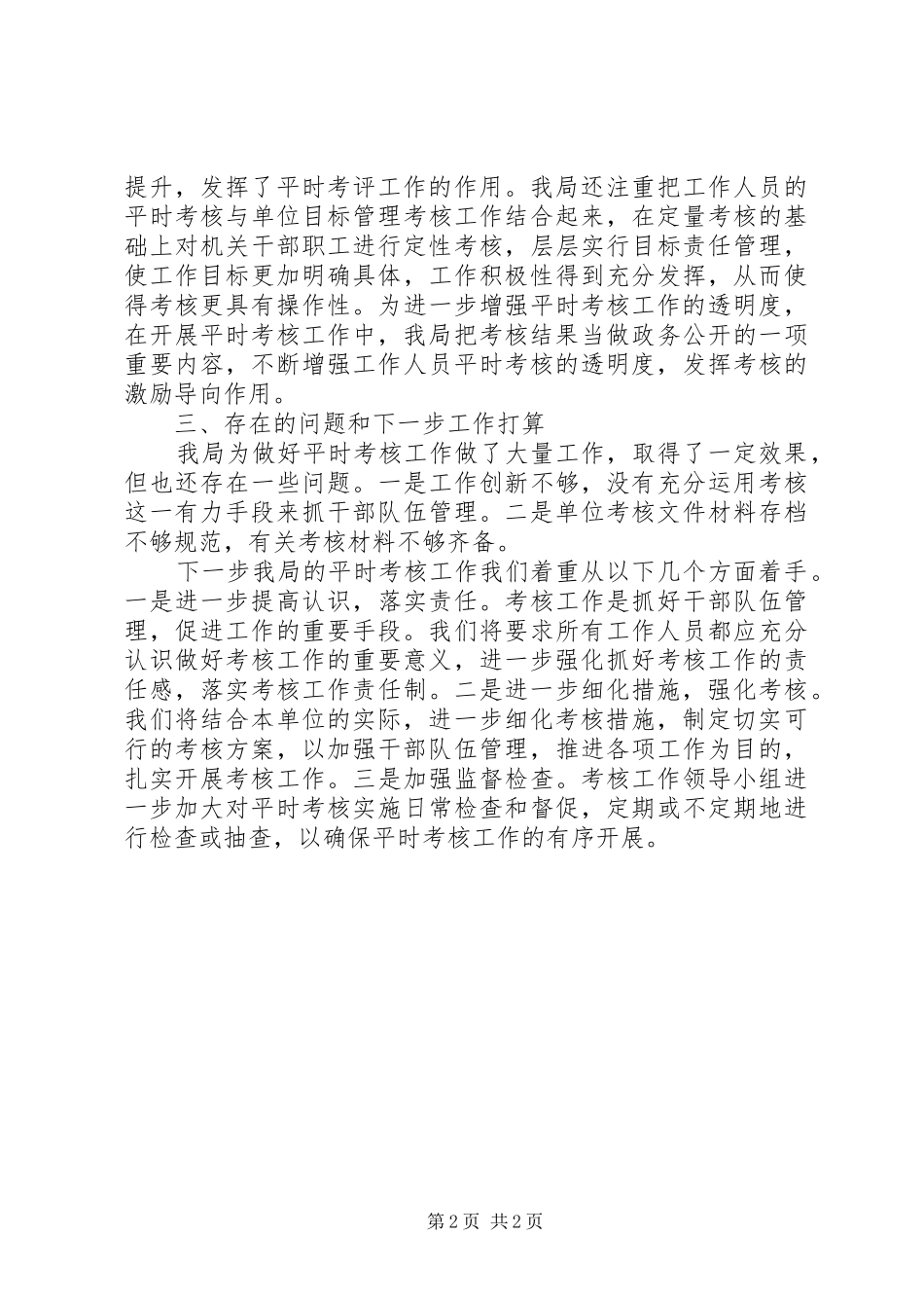 体育局15月内部考核实施情况汇报_第2页