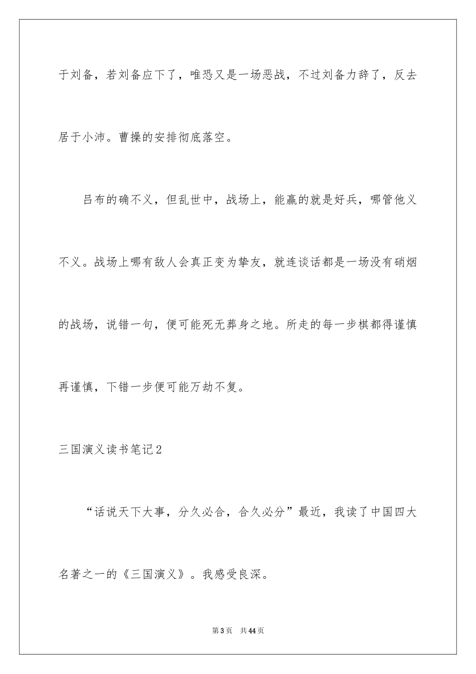 2024三国演义读书笔记_125_第3页