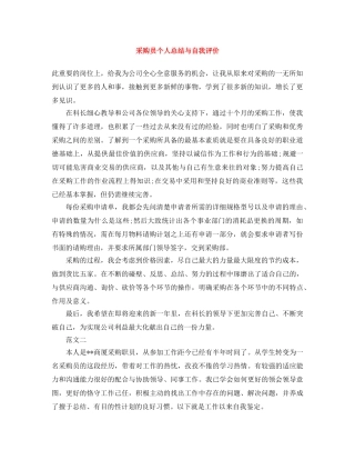 采购员个人总结与自我评价 