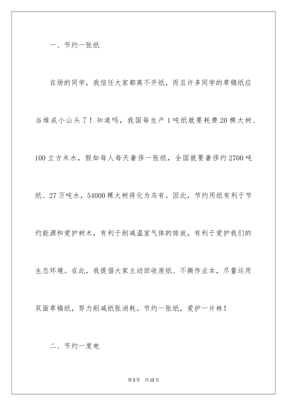 2024低碳环保，从我做起演讲稿_第3页