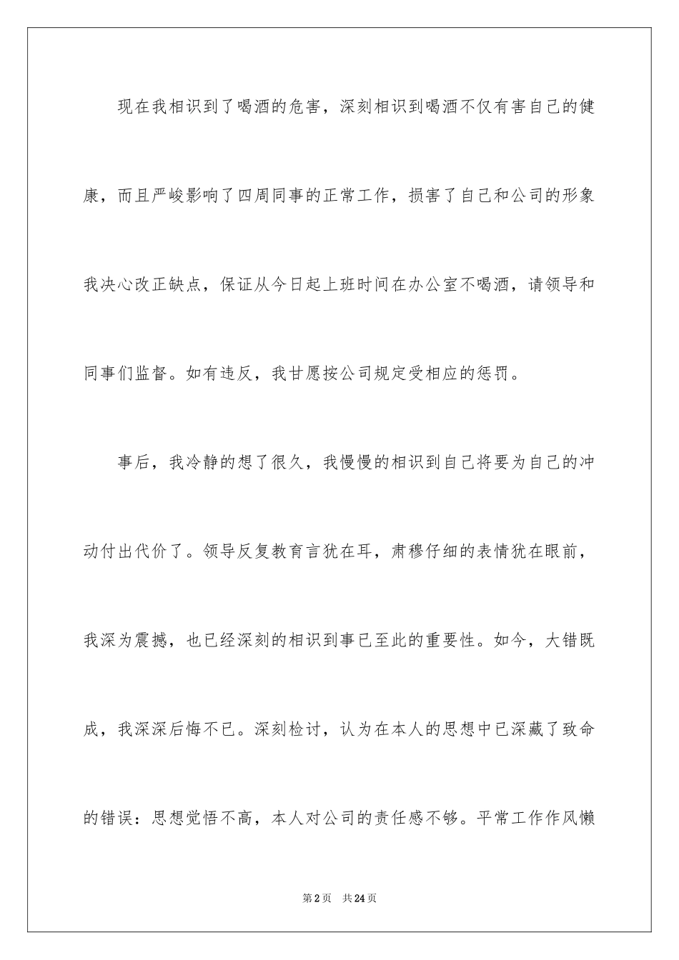 2024不喝酒的保证书_3_第2页