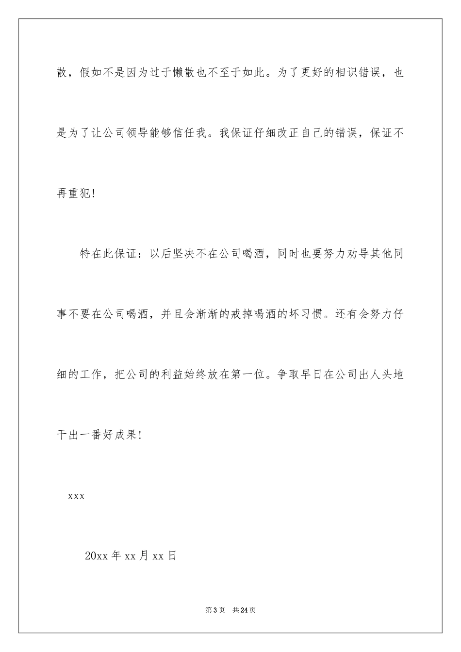 2024不喝酒的保证书_3_第3页