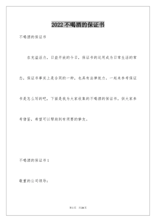 2024不喝酒的保证书_3