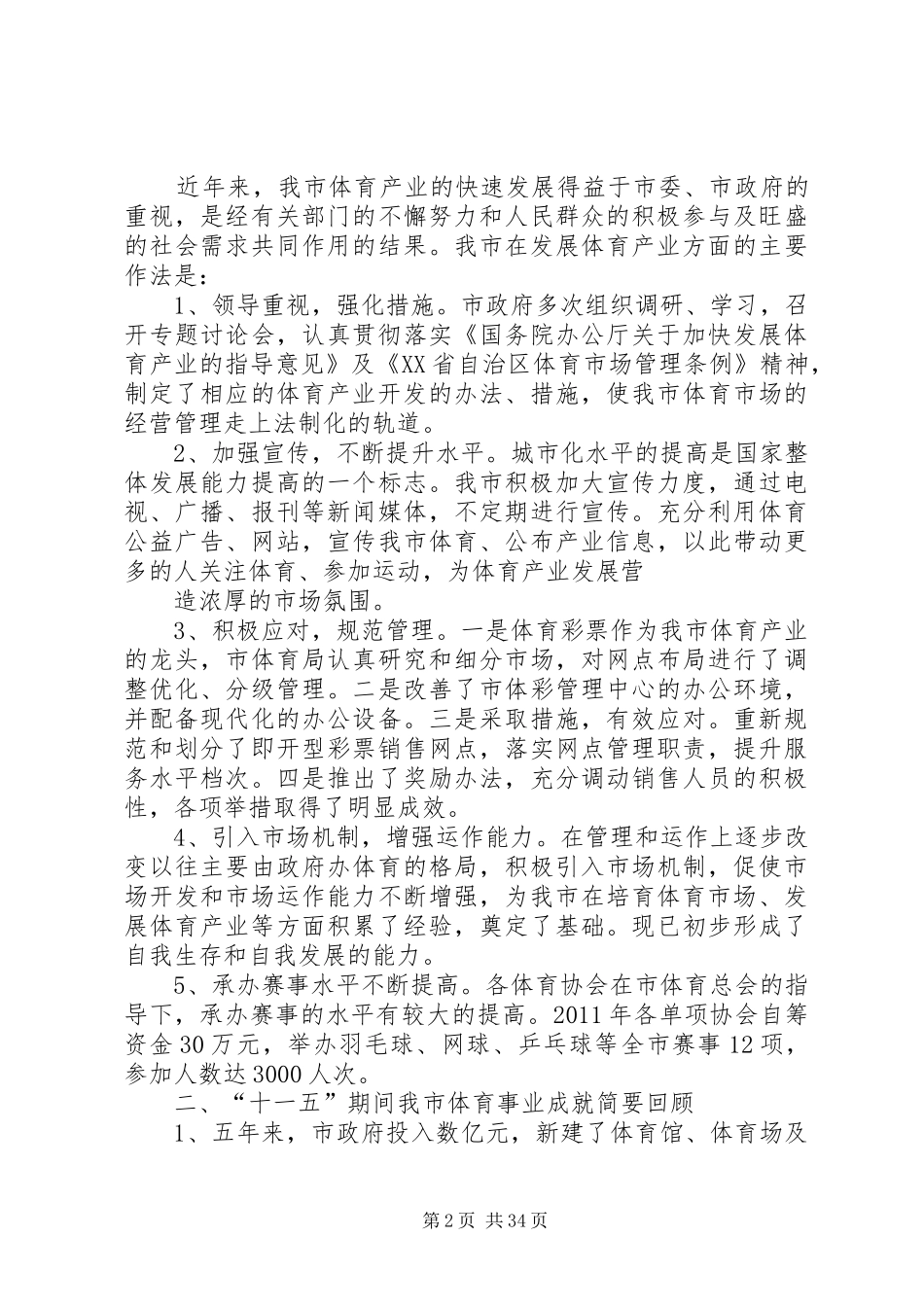 体育产业调研报告_第2页