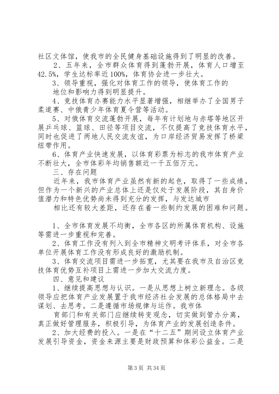 体育产业调研报告_第3页