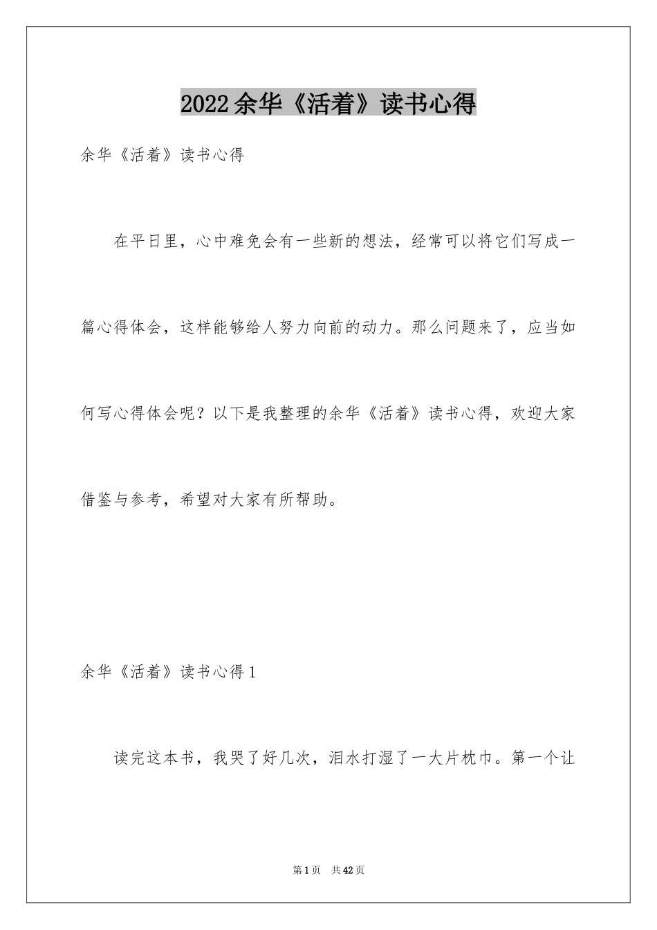 2024余华《活着》读书心得_2_第1页