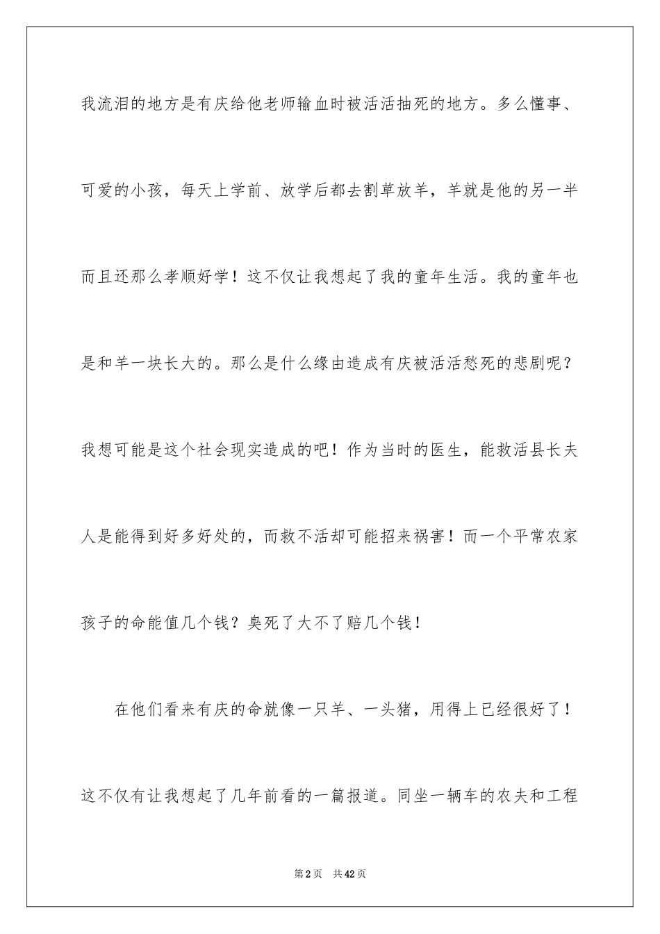 2024余华《活着》读书心得_2_第2页