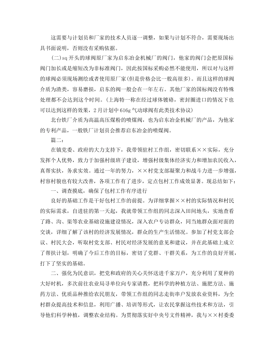 采购员个人月工作总结怎么写 _第3页