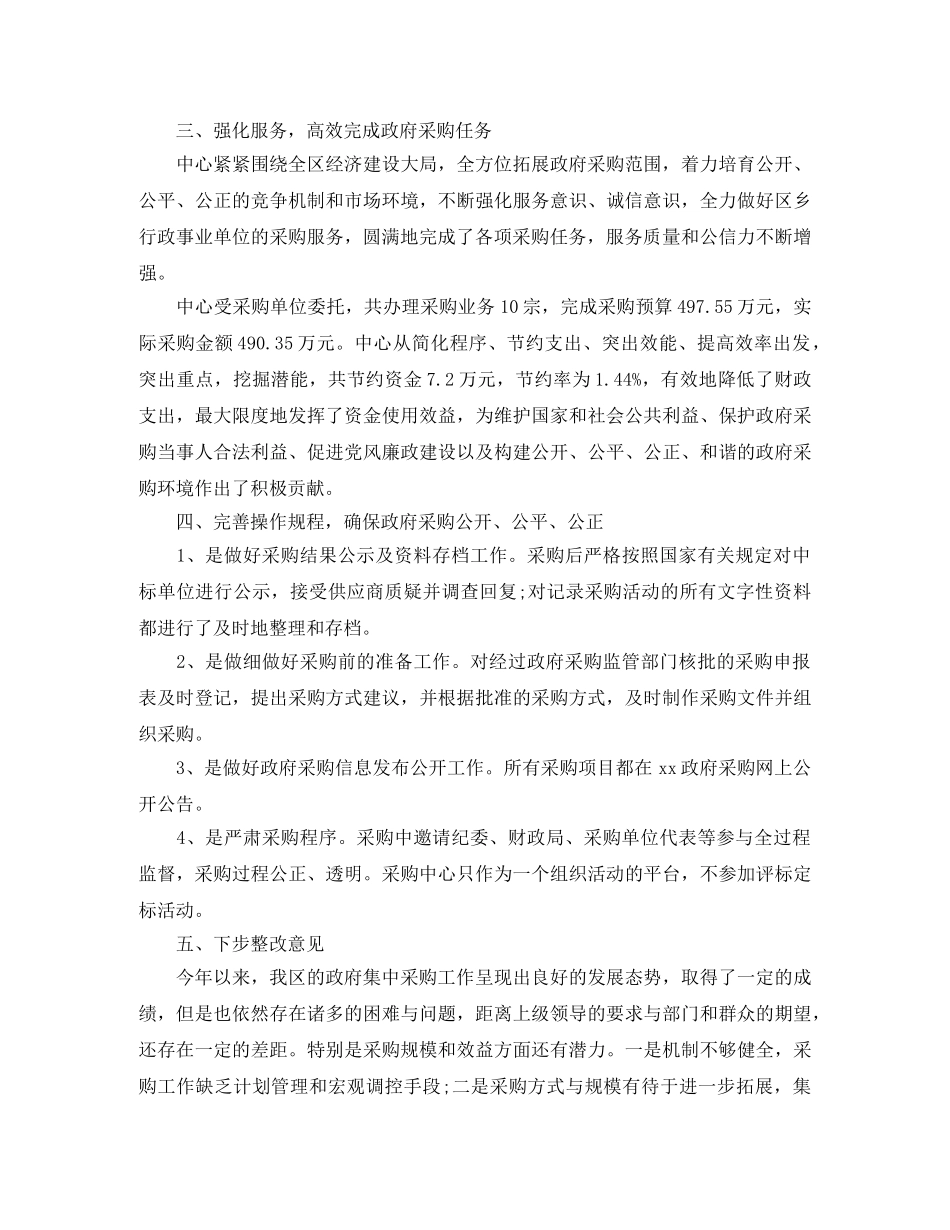 采购员个人年终总结范文模板 _第2页