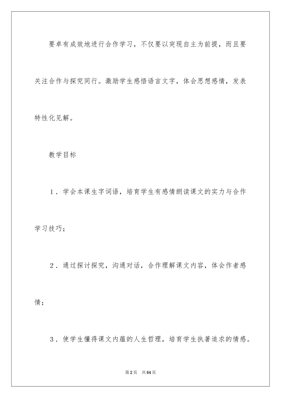 2024《挑山工》优秀教案_第2页