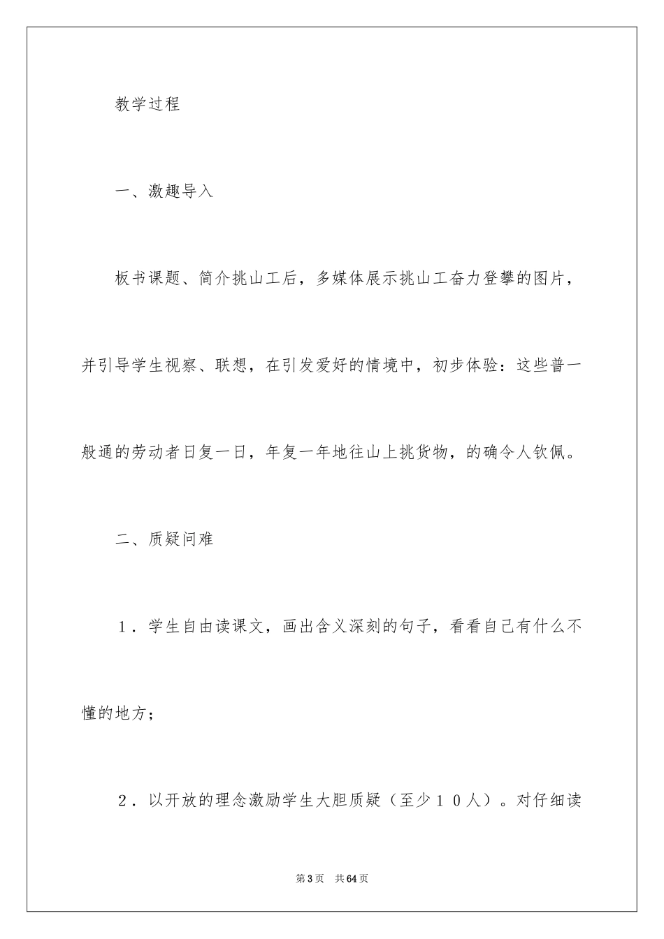 2024《挑山工》优秀教案_第3页