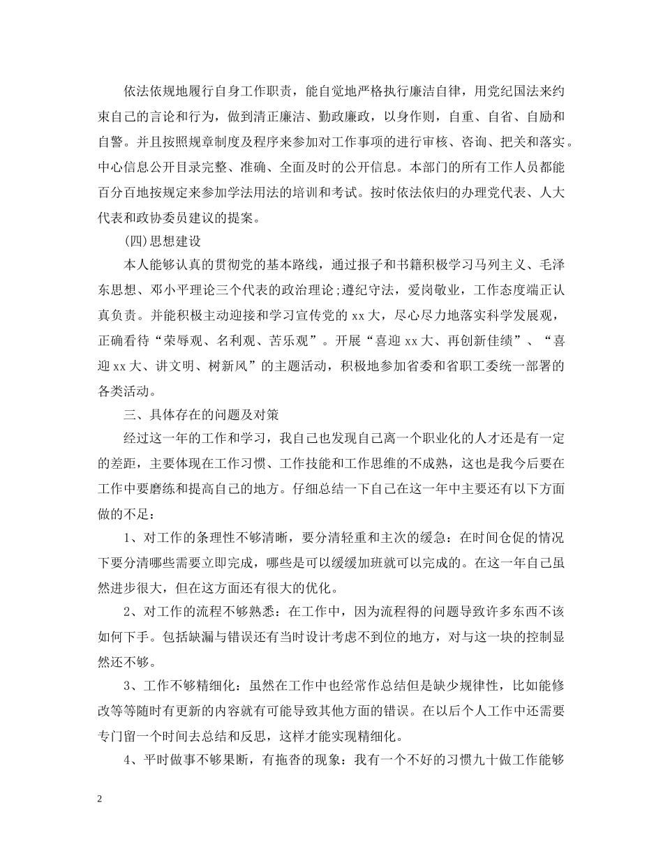 采购员十一月工作总结 _第2页