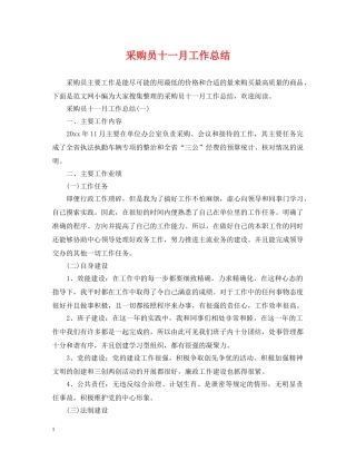 采购员十一月工作总结 
