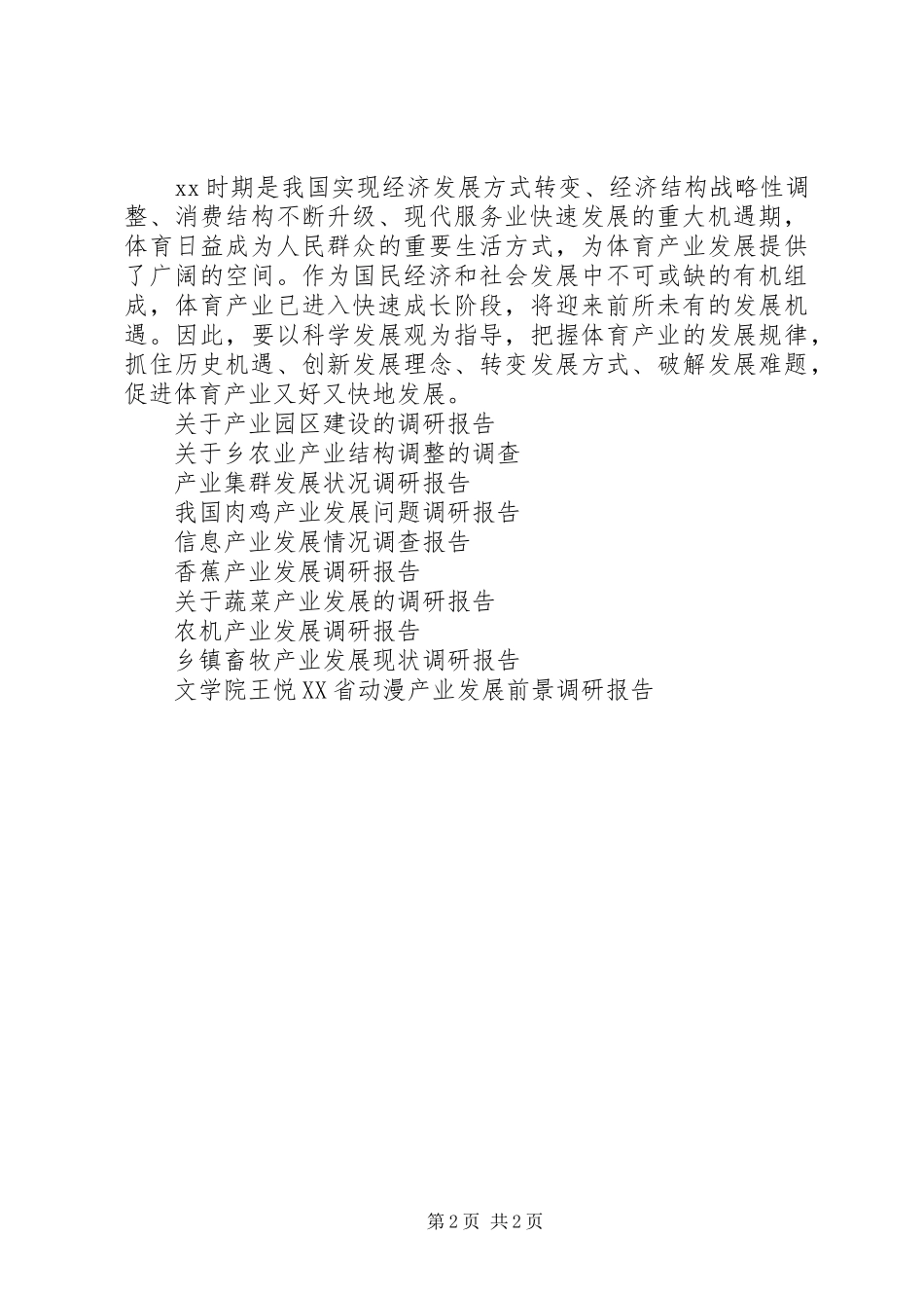 体育产业形势调研报告_第2页