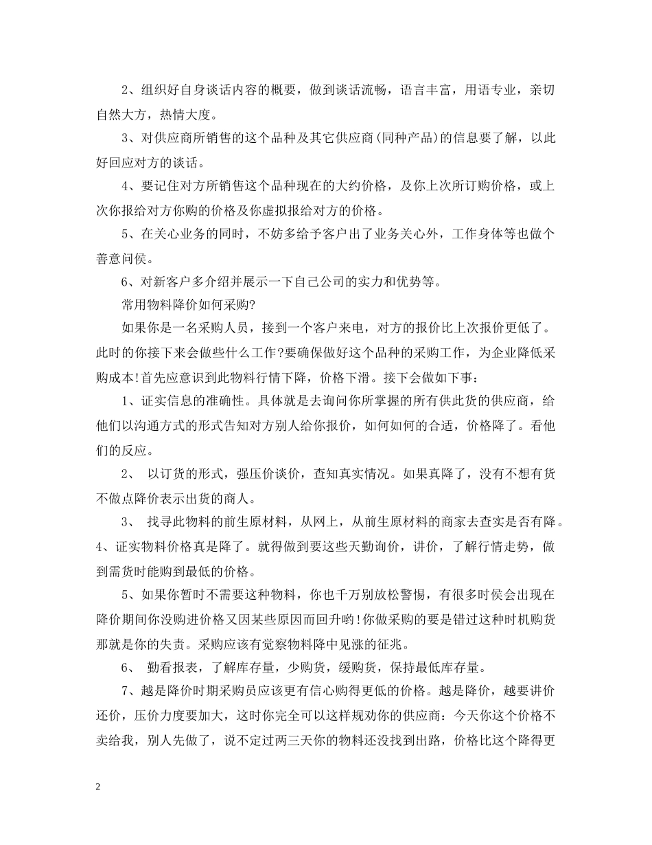 采购员个人总结范文2 _第2页