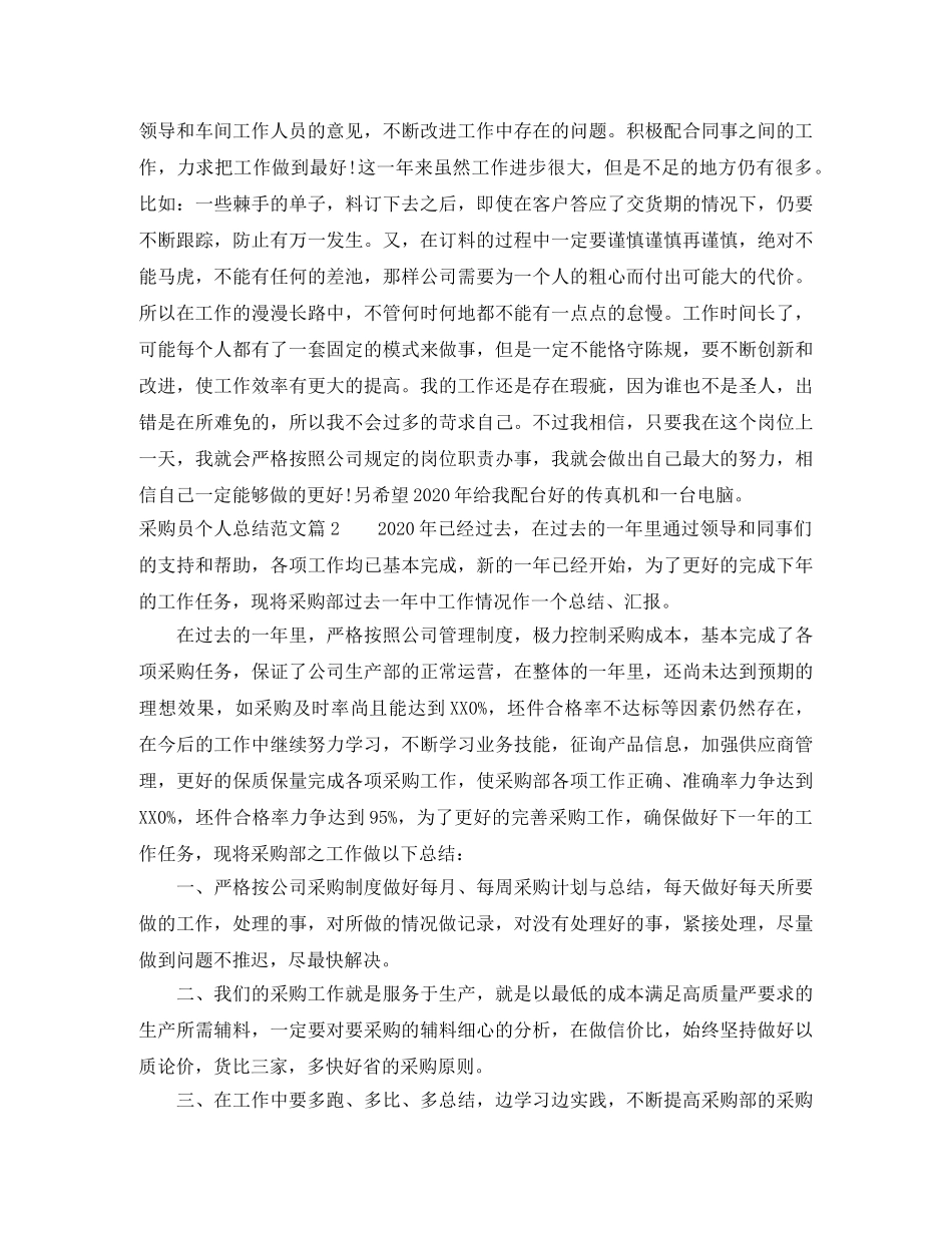 采购员个人总结范文 _第2页