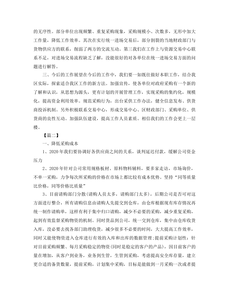 采购员个人年终总结700字 _第2页