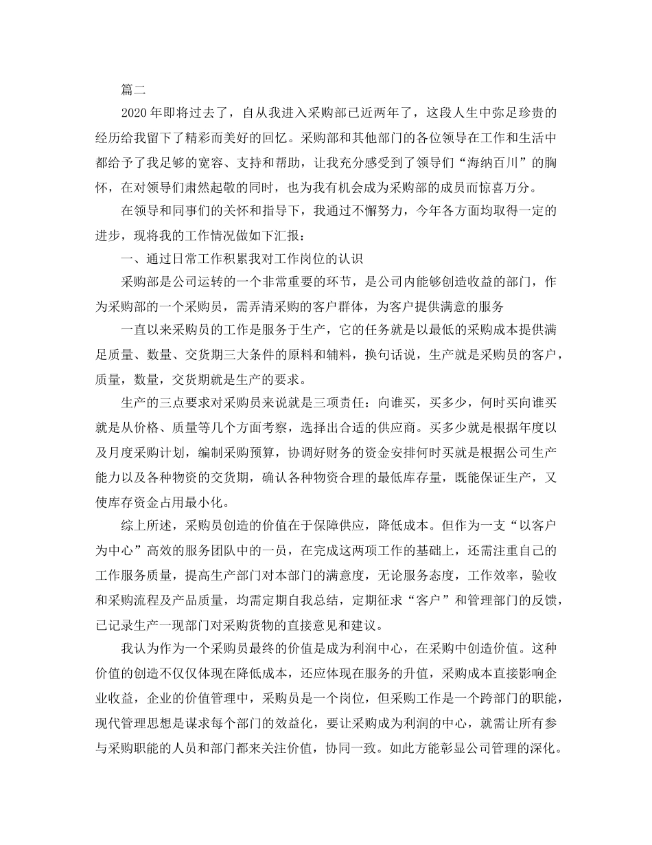 采购员个人总结范文三篇 _第2页