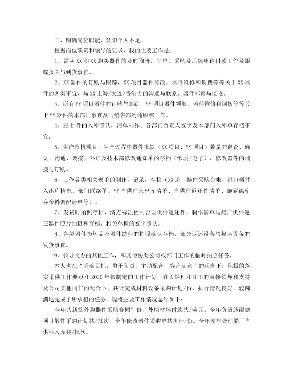 采购员个人总结范文三篇 _第3页