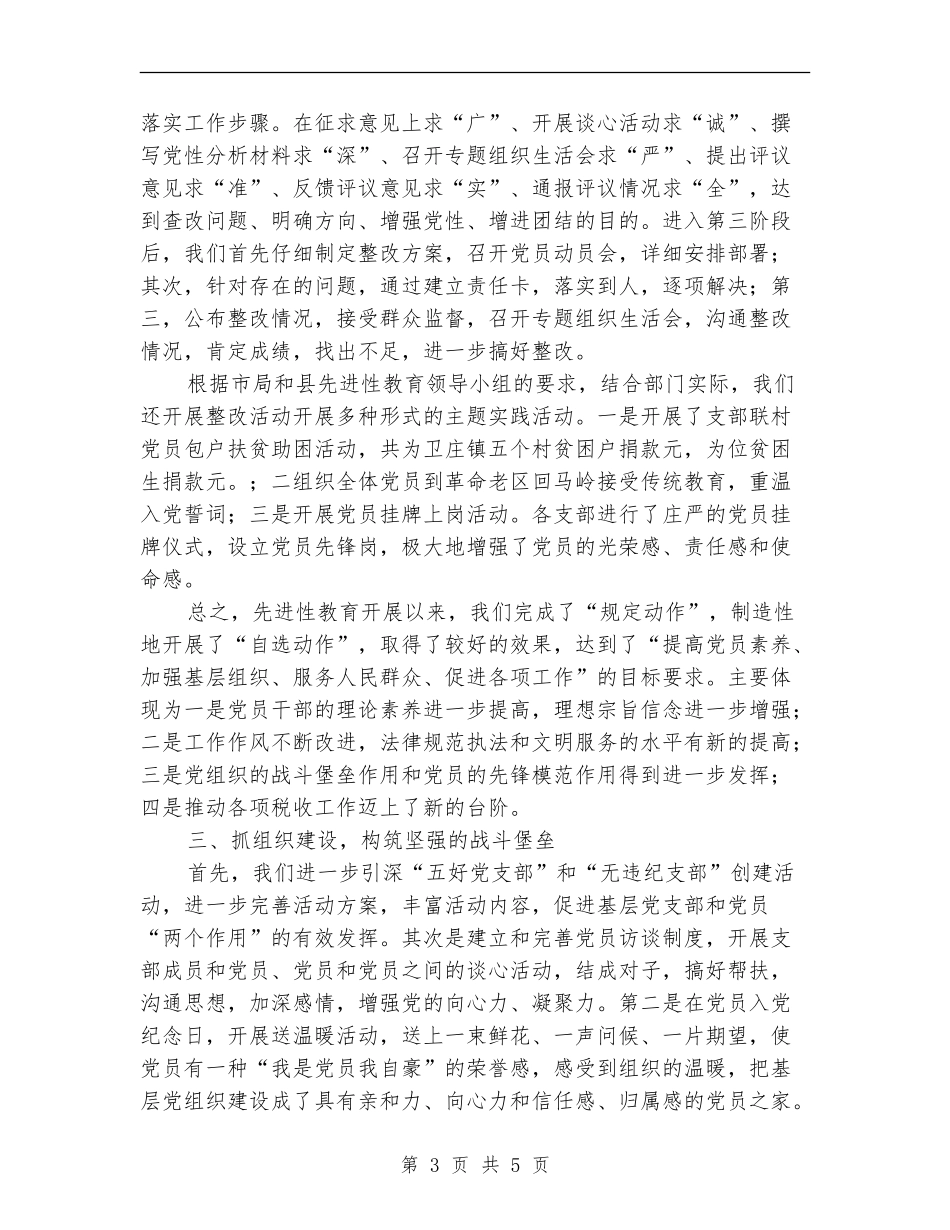 税务局党建年度工作总结_第3页