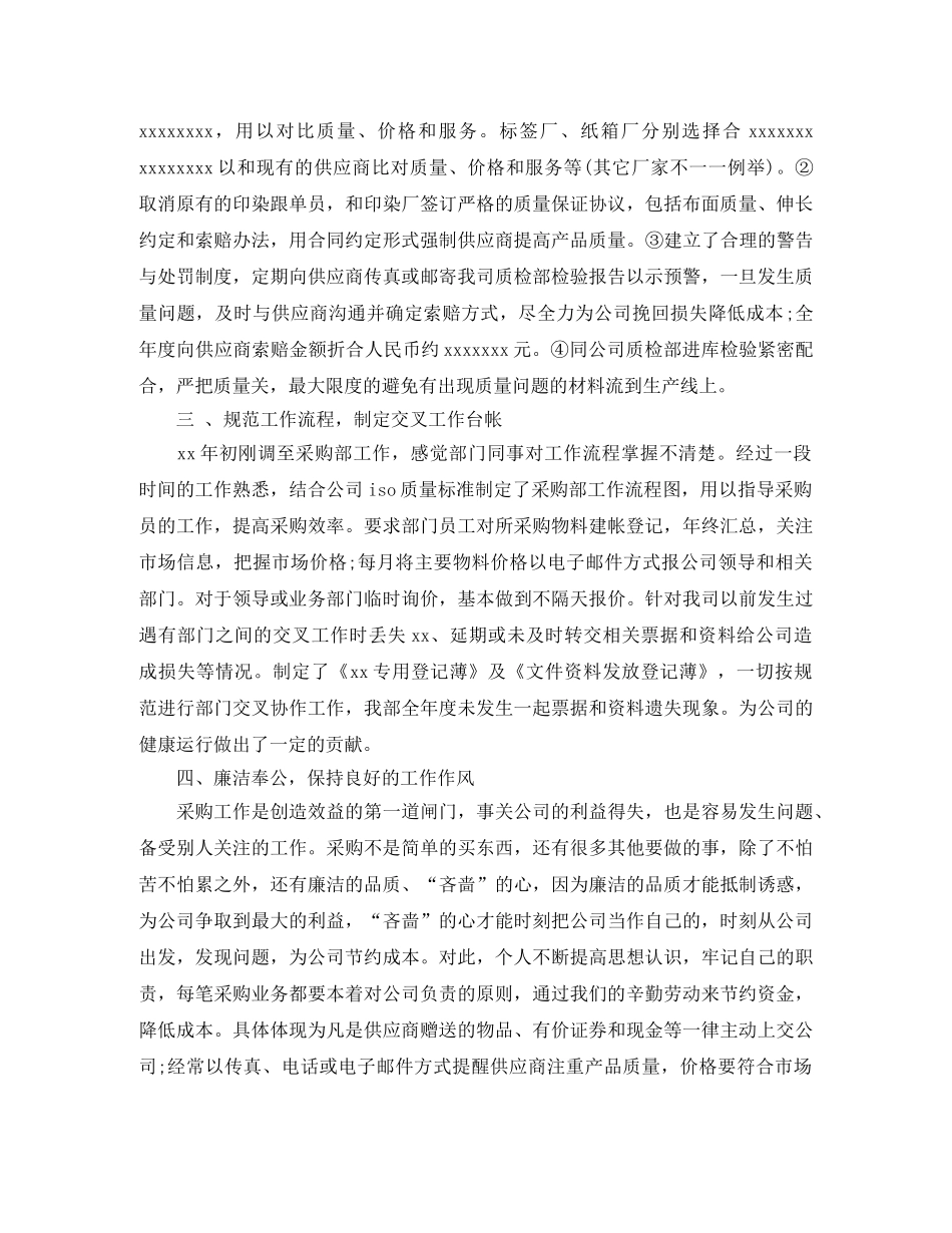 采购员个人的工作总结 _第3页