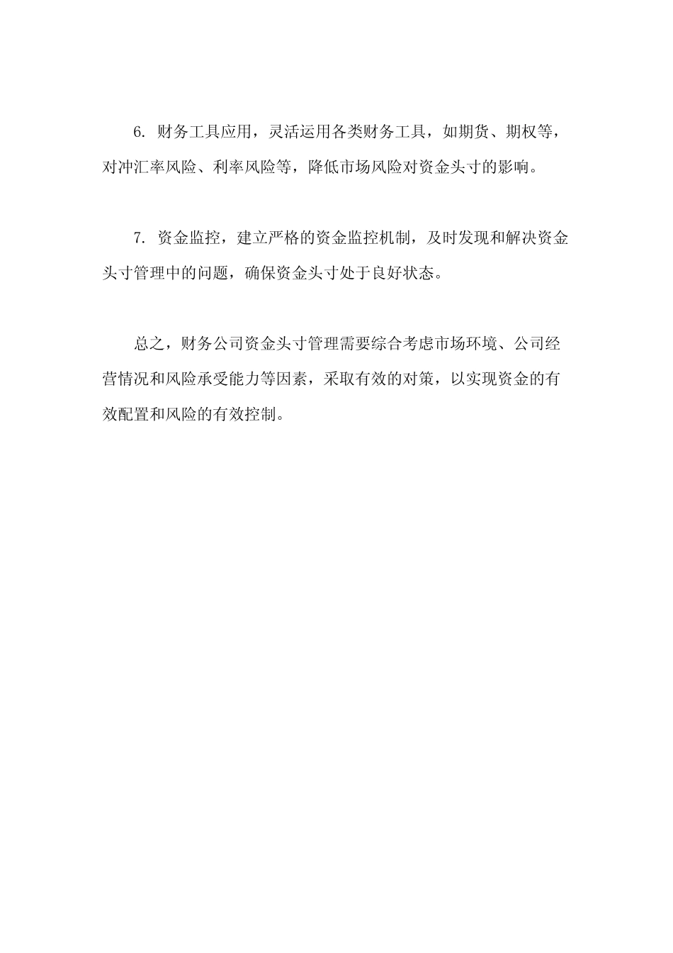 财务公司资金头寸管理的问题及对策_第2页