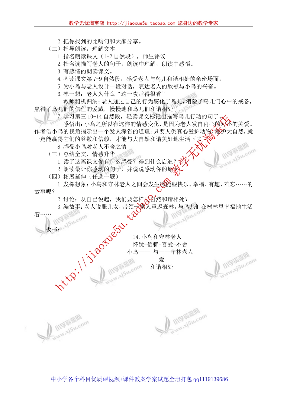 （湘教版）五年级语文上册14小鸟和守林老人_第2页