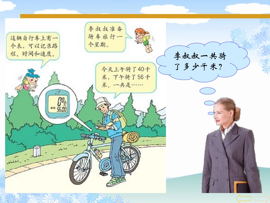 人教版新课标小学数学四年级下册《加法运算定律》课件_第2页