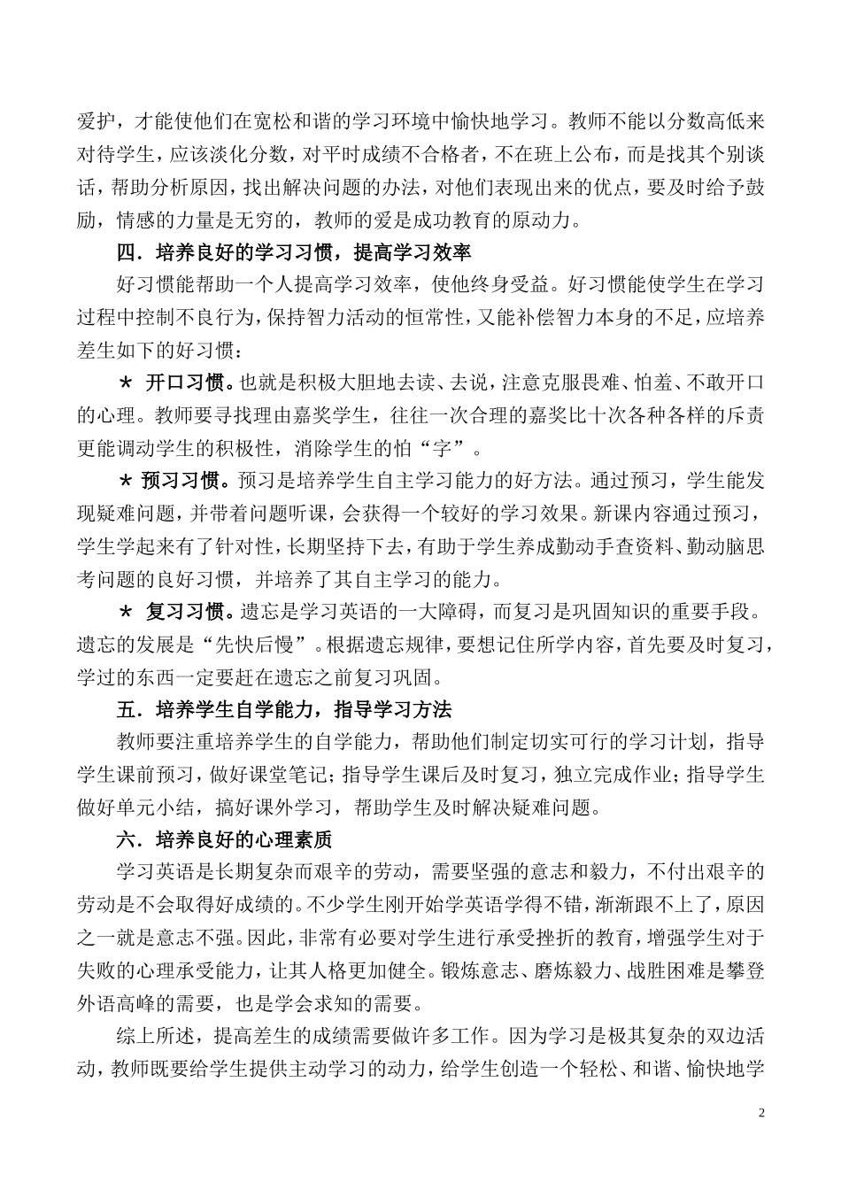 如何提高差生学习英语的能力_第2页