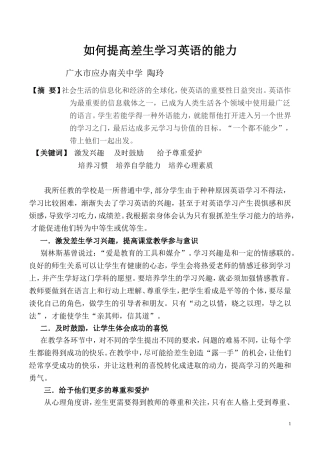 如何提高差生学习英语的能力