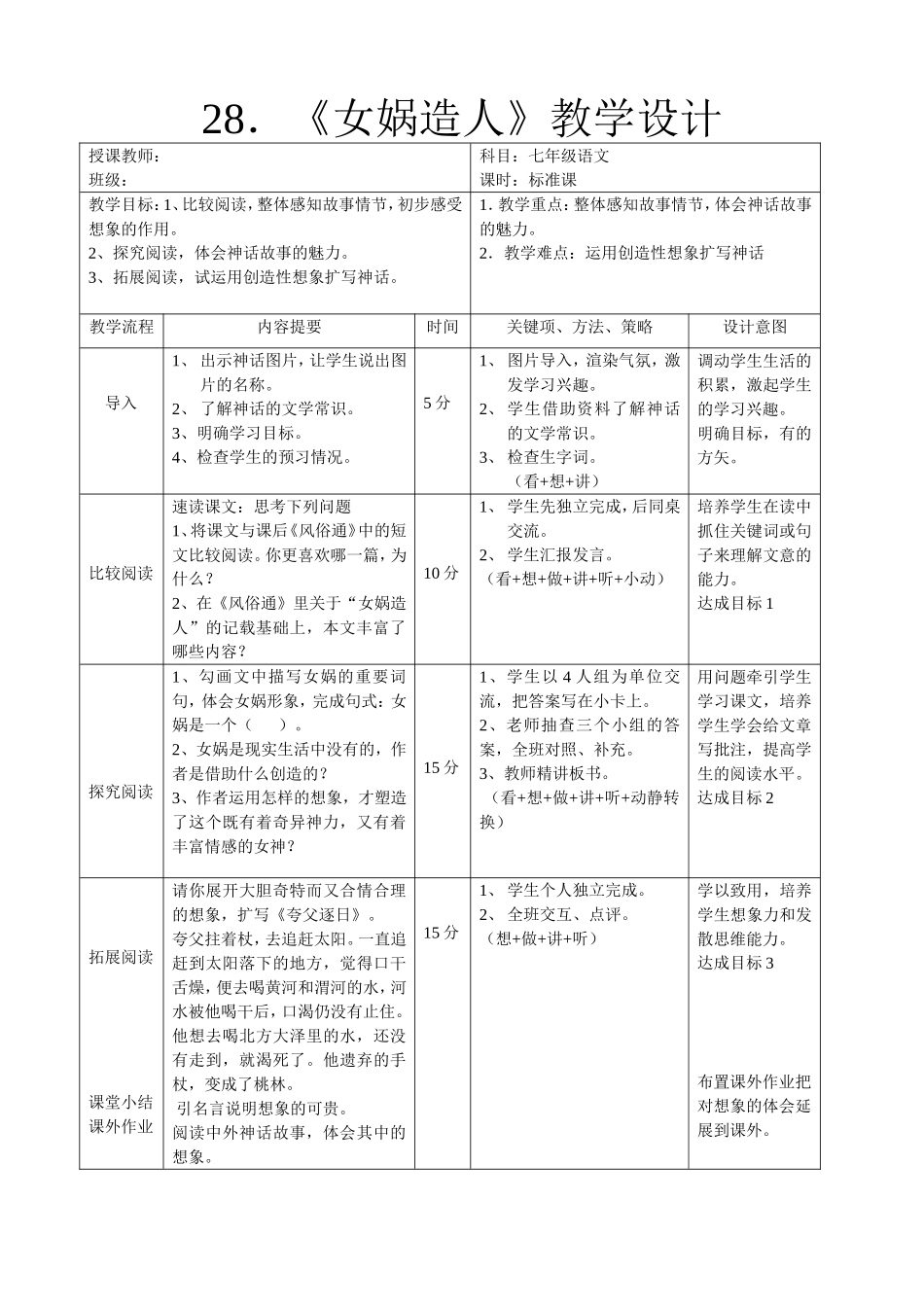 女娲造人教学设计_第1页
